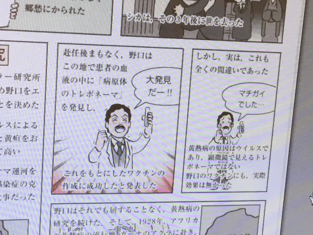 るない Twitter ನಲ ಲ でも 今の子供むけのメジャーな 偉人伝もの 本といえる まんが日本の歴史 まんが医学の歴史 でこんなふうに 野口英世が描かれているなら 子供向けの偉人伝ではマチガイや学費で放蕩三昧はスルー ってことはないのでは それは私が