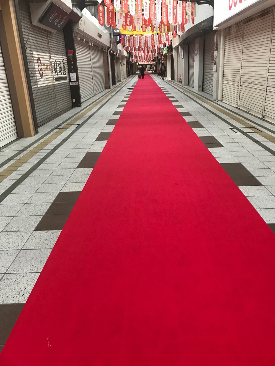 戸田宏治 新天町の赤絨毯