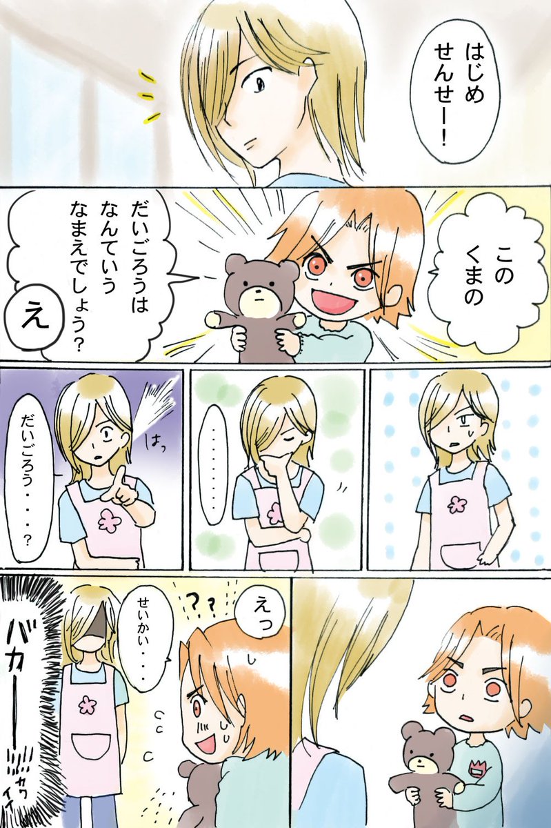 まお 数年前の実体験です あおやぎはじめ先生 わたし かぶらぎいっさくん 園児 T Co 9319vfv2e9 Twitter