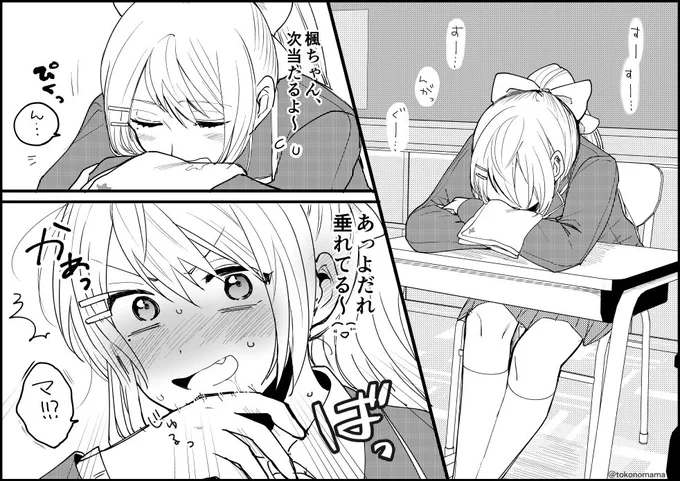 クラスメイト視点。よだれタオル。#でろあーと 