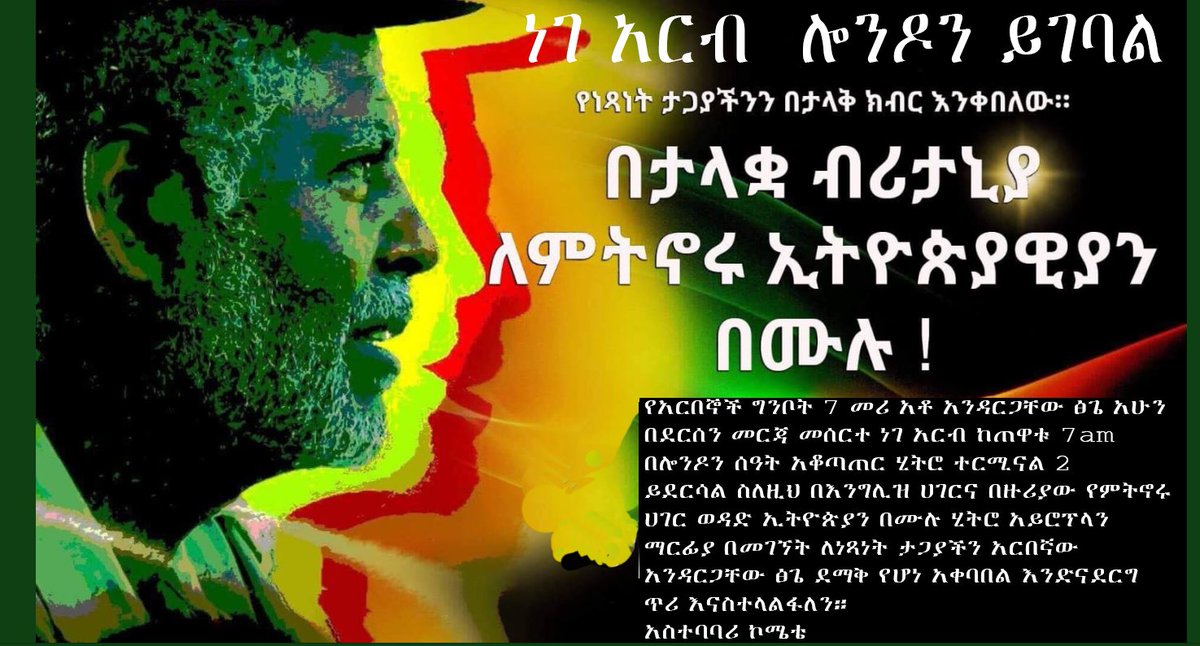 EthioRiseUp's tweet photo. Our hearo will be back tomorrow @miniliksalsawi @Rachell30632434 @SatenawNews @Ethio_Sunshine @NeaminZeleke @AmsaluKassaw @befeqe @bookofhenok @EthioEUTaskForc @LulitMesfin1 @yadkale @Fasikini @fitih11 @solomonreta @Qale23 @Unity_is_Power1 @EthiomediaForum @GTWTW_Now https://t.co/BqhFztU5BN