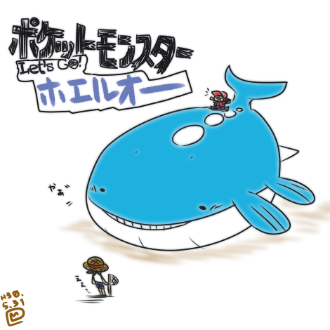 ポケモンレッツゴーのtwitterイラスト検索結果 古い順