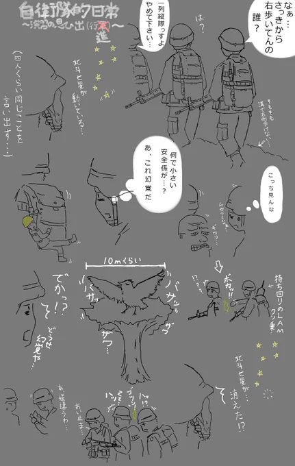 夜行軍の思い出 