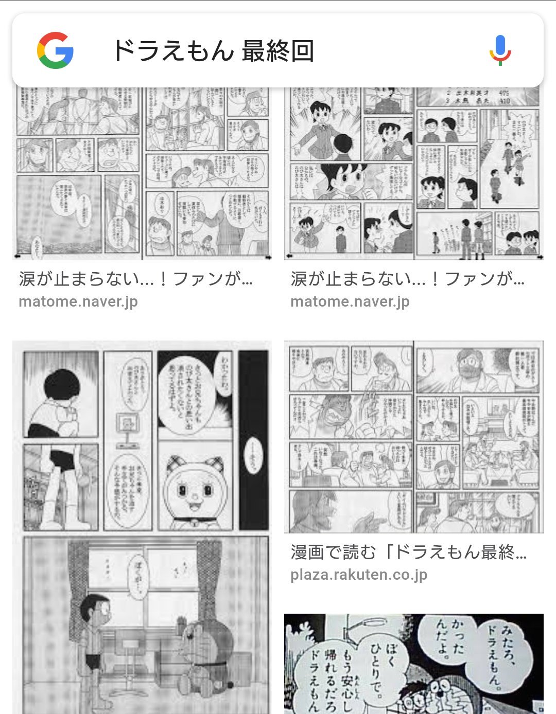 M Metro ドラえもん 最終回 で画像検索すると 同人誌の最終回 ドラ開発者はのび太説 ばかり出て F先生による本物の 最終回はちょっとしか出てこない問題 T Co 6fuyaaw7bn Twitter