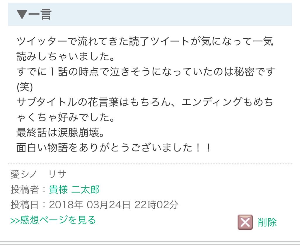 ちよ 小説書き 狼愛 V Twitter ちょっと忙しさにかまけてマイページ開いてない間に感想やレビューいただいてました ありがとうございます Nikenilce にけ様 Syosetsuyou1 桃丞様 2tarokisama 貴様ニ太郎様 小説家になろう投稿作品一覧 T Co