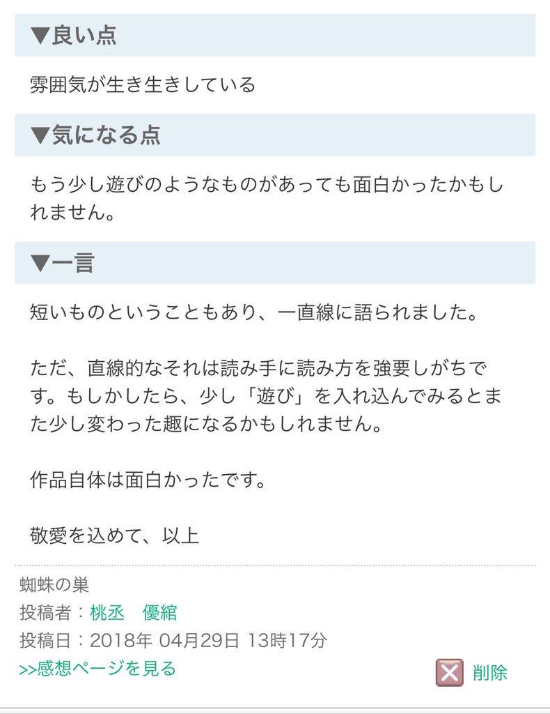 ちよ 小説書き 狼愛 ちょっと忙しさにかまけてマイページ開いてない間に感想やレビューいただいてました ありがとうございます Nikenilce にけ様 Syosetsuyou1 桃丞様 2tarokisama 貴様ニ太郎様 小説家になろう投稿作品一覧 T Co