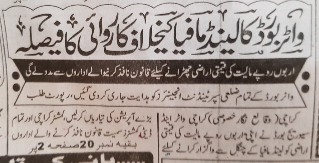 KWSBPSP's tweet photo. وطن پرست لیبر یونین کے زمیداران نے ایم ڈی واٹربورڈ سے ملاقات کی اورمیڈیکل ،فراہمی آب کے ساتھ واٹربورڈ کالونیز کی عربوں روپےکی زمینوں پر قبضہ کرنے والوں اور اُنکے سہولت کاروں کے خلاف سخت کاروائی کا مطالبہ کیا https://t.co/WNGRgWLKAp
