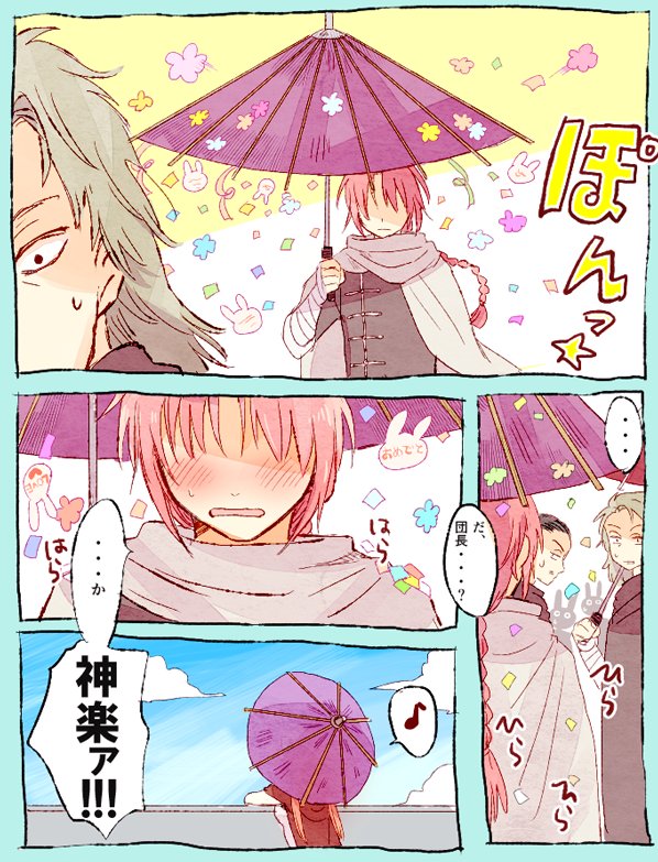 神威おめでとー!! #神威生誕祭2018 