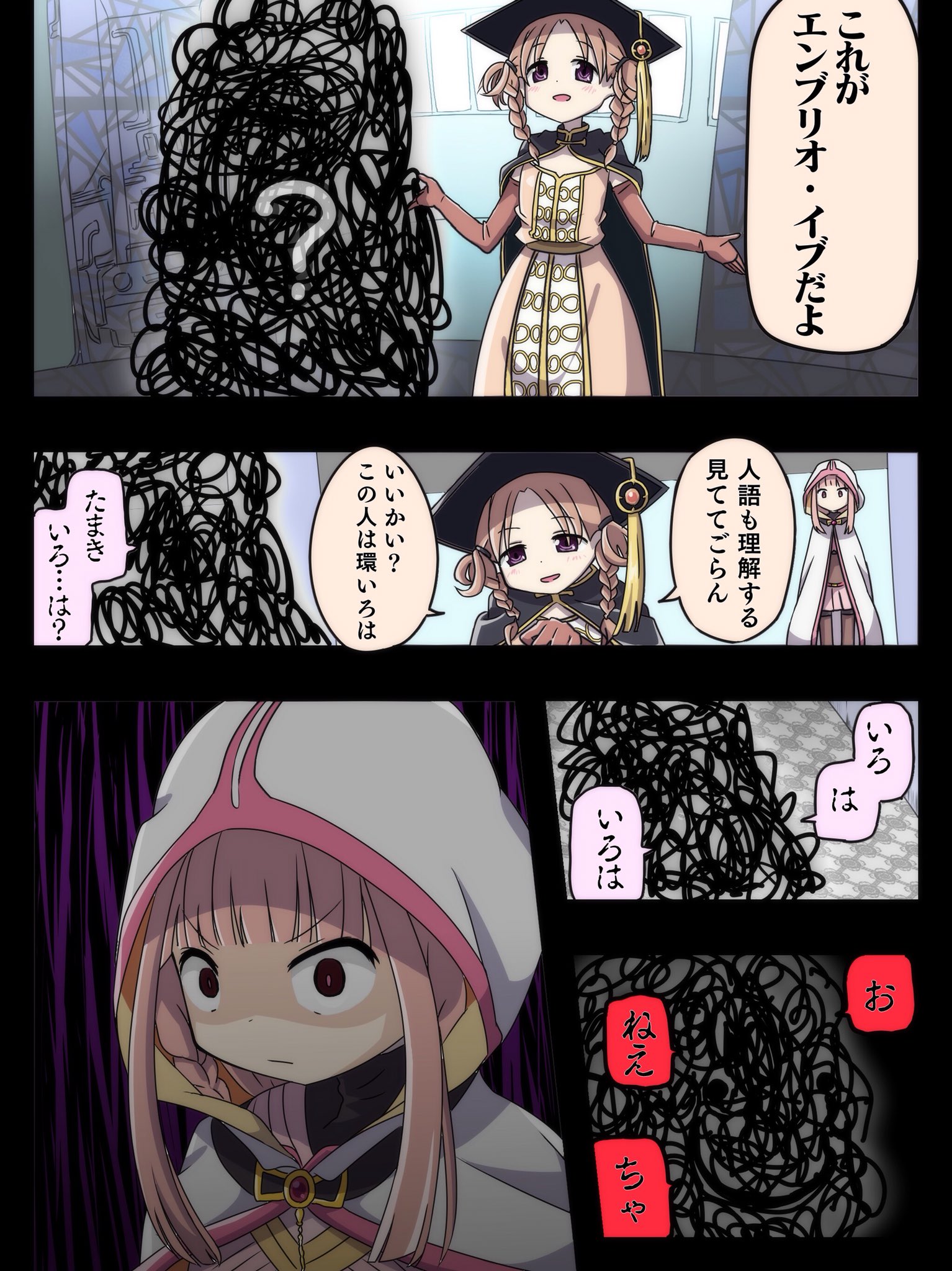 うぇ Ar Twitter マギレコ妄想