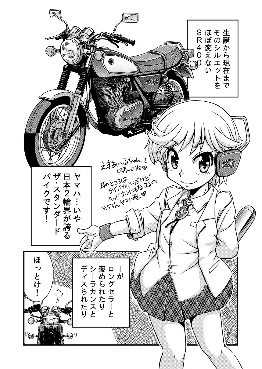 蒔野 靖弘 ばくおん スピンオフのシリーズ連載ちう 乗っかれバイク芸人 ヤングチャンピオン烈に掲載されました バイク擬人化マンガ カフェバイカーズ より Srちゃんですｗ カフェバイカーズ バイク擬人化 Sr Yamaha