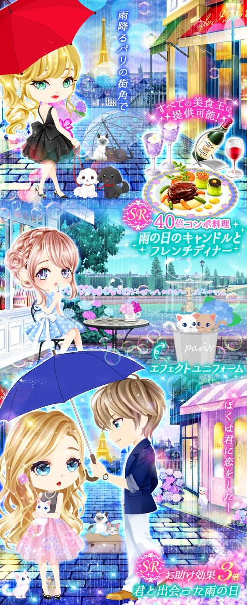 ぼくのレストラン ぼくレス 公式 君と出会った雨の日にガチャ 開催中 雨降るパリの街角で ぼくは君に恋をした T Co Hrjxjphaal 開催期間 18 6 1 0 00 18 6 28 00 ぼくレス
