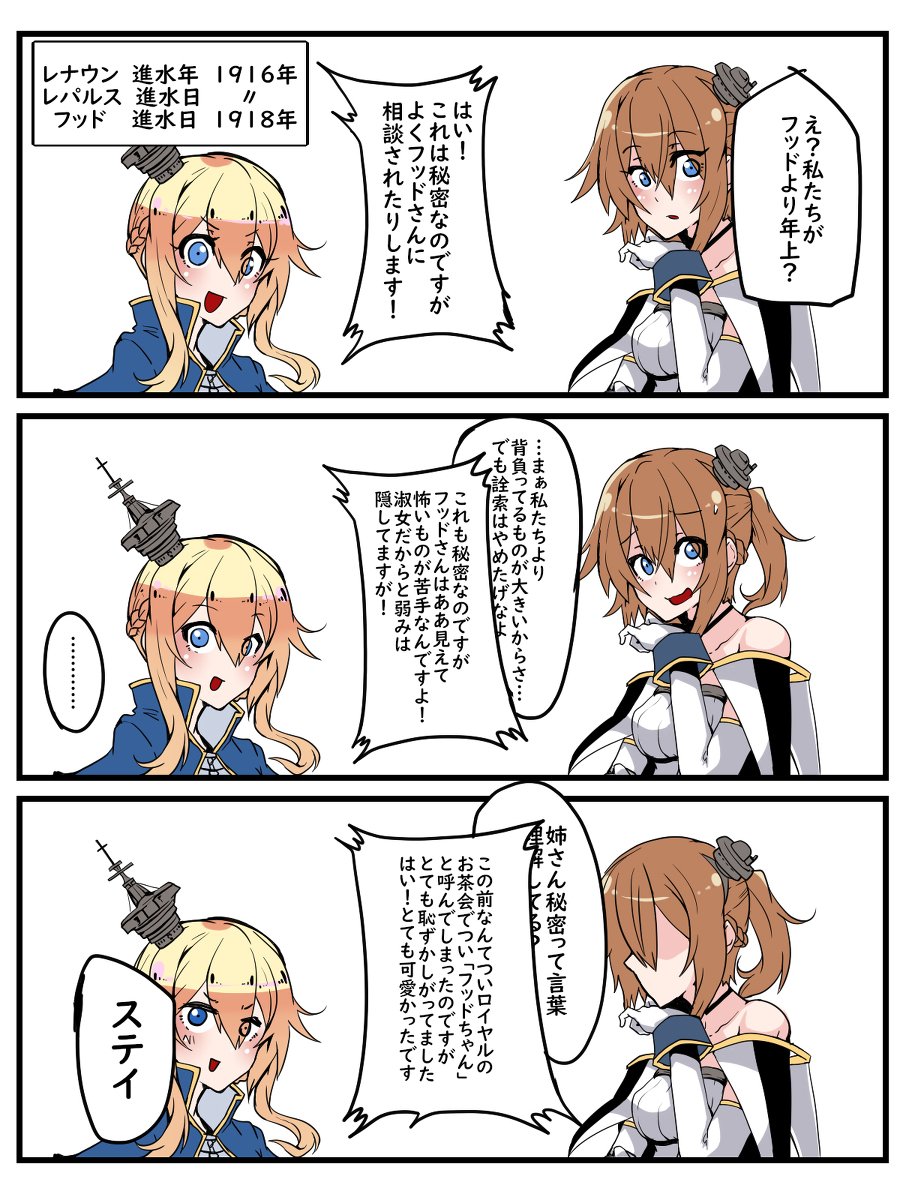 アズレン レパルス イラスト まとめ