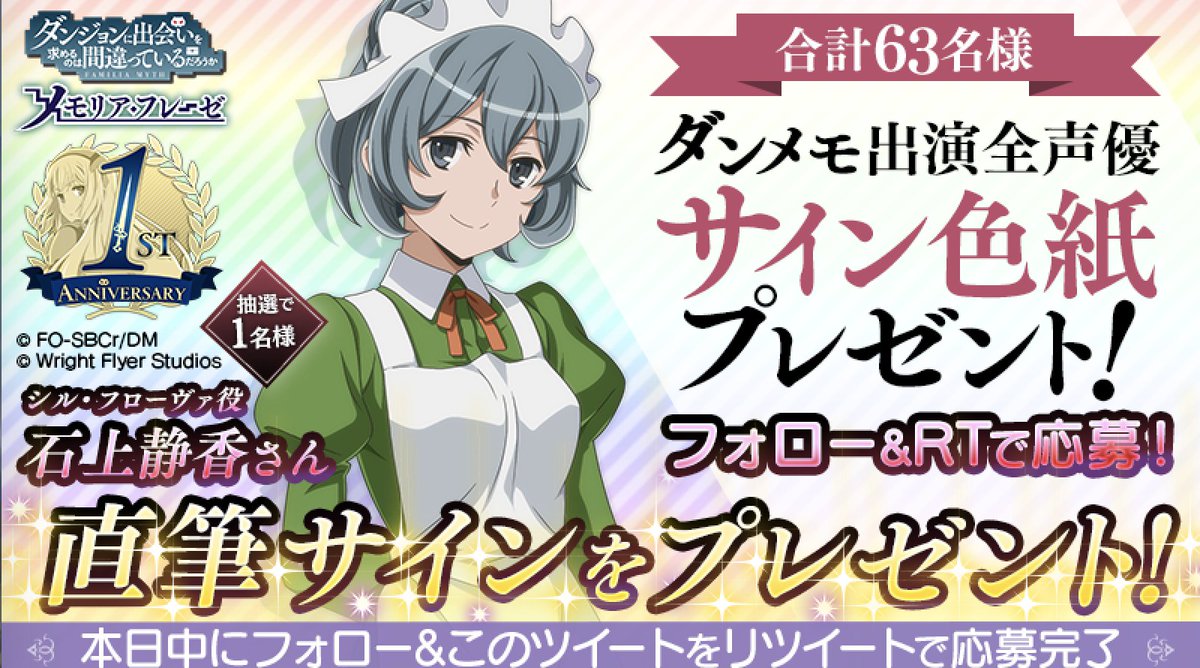 💙フォロー&RTで応募💙 1周年を記念して、 ダンメモご出演の全声優