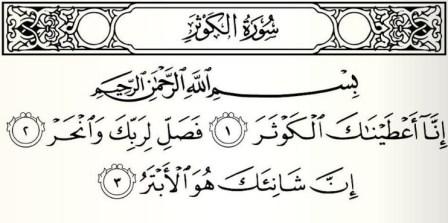 Arslan On Twitter Upon Which Allah S W T Revealed Surah Al Kausar The Shortest Surah Of Quran Giving His Prophet The Glad Tidings Of Highest Degree Of The Grace S T Co Xhmpnoof9m