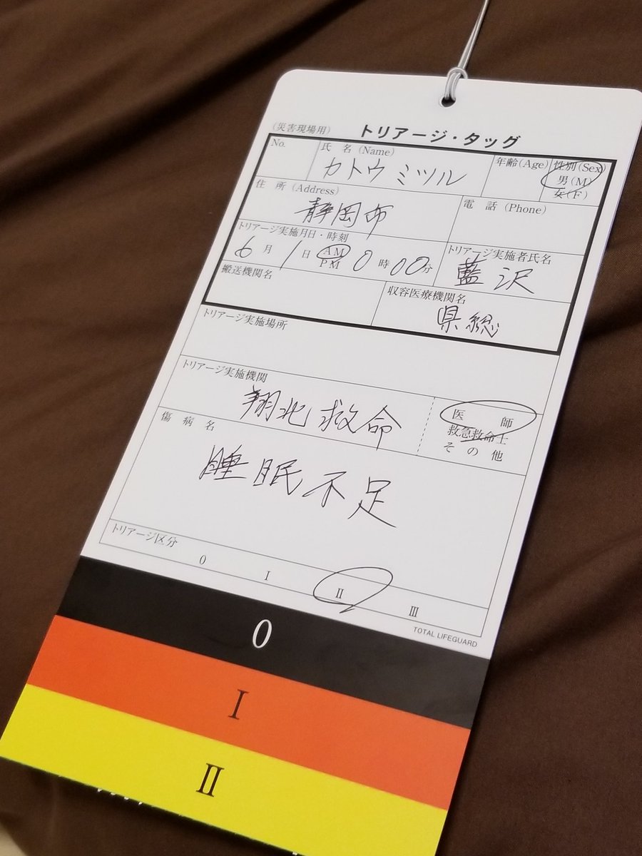 加藤 充 𝙈𝙞𝙩𝙨𝙪𝙧𝙪 𝙆𝙖𝙩𝙤 謎のトリアージ 笑 藍沢先生にトリアージしてもらった W 睡眠不足だって W 黄色タグ W ちゃんと寝ないと W コードブルー 劇場版コードブルー 山下智久 藍沢耕作 トリアージ 睡眠不足 T Co 加藤 充 𝙈𝙞𝙩𝙨𝙪𝙧𝙪 𝙆𝙖𝙩𝙤 謎のトリアージ 笑 藍沢先生にトリアージしてもらった W 睡眠不足だって W 黄色タグ W ちゃんと寝ないと W コードブルー 劇場版コードブルー 山下智久 藍沢耕作 トリアージ 睡眠不足 T Co