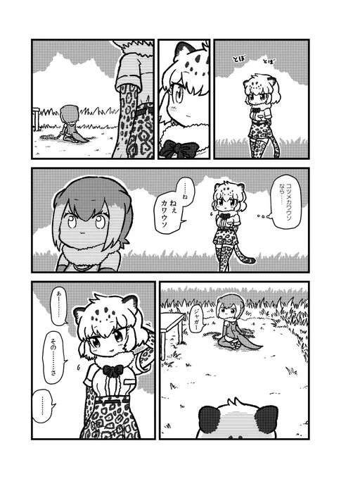さよならジャガーさん④ 