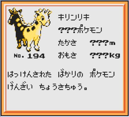 しらたき 鳴き声がニドランとかまんま初代のけつばんみたいだな まあ初代の未使用スロット使って金銀ポケモンできたから仕方ないか