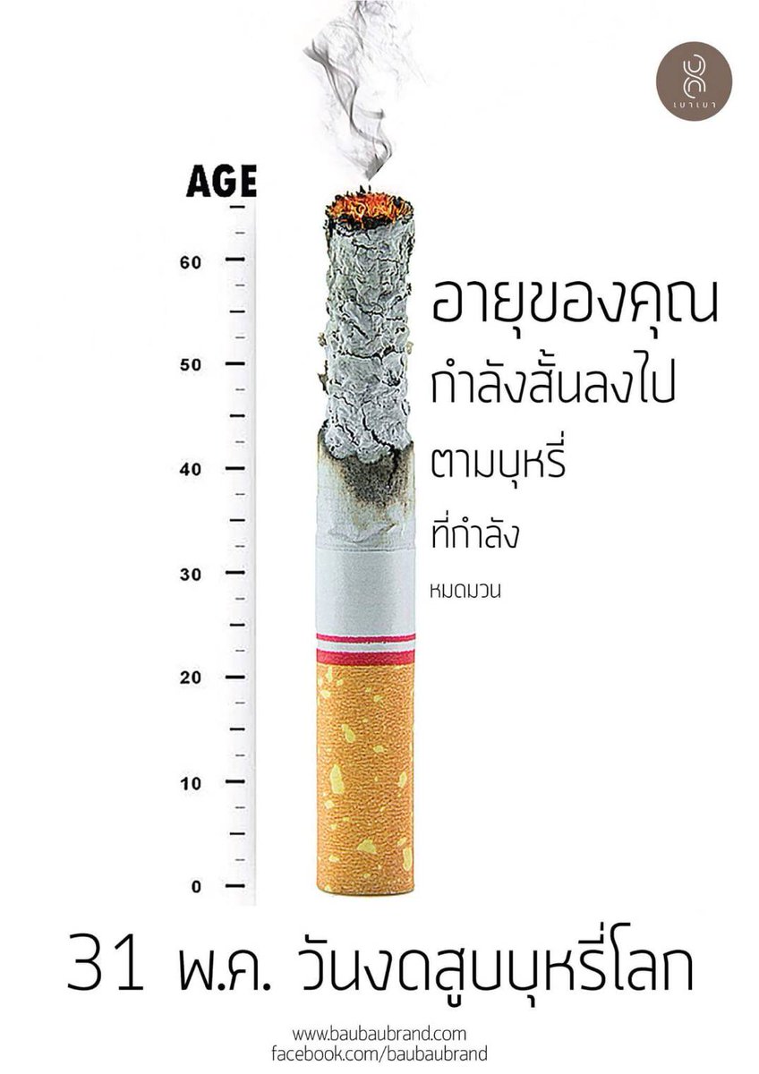 สุขภาพเป็นของเรา เราเป็นผู้กำหนด