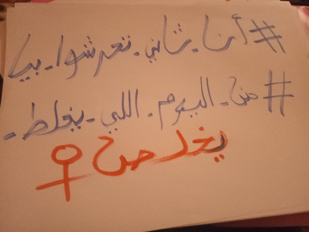 unico_deseos's tweet photo. لم يعطك الله الوصاية لتأديب او لمعاقبة المرأة ....التحرش ليس واجب وطني
#لن_أحمي_المتحرشين_بعد_اليوم https://t.co/bZuFFHM0ma