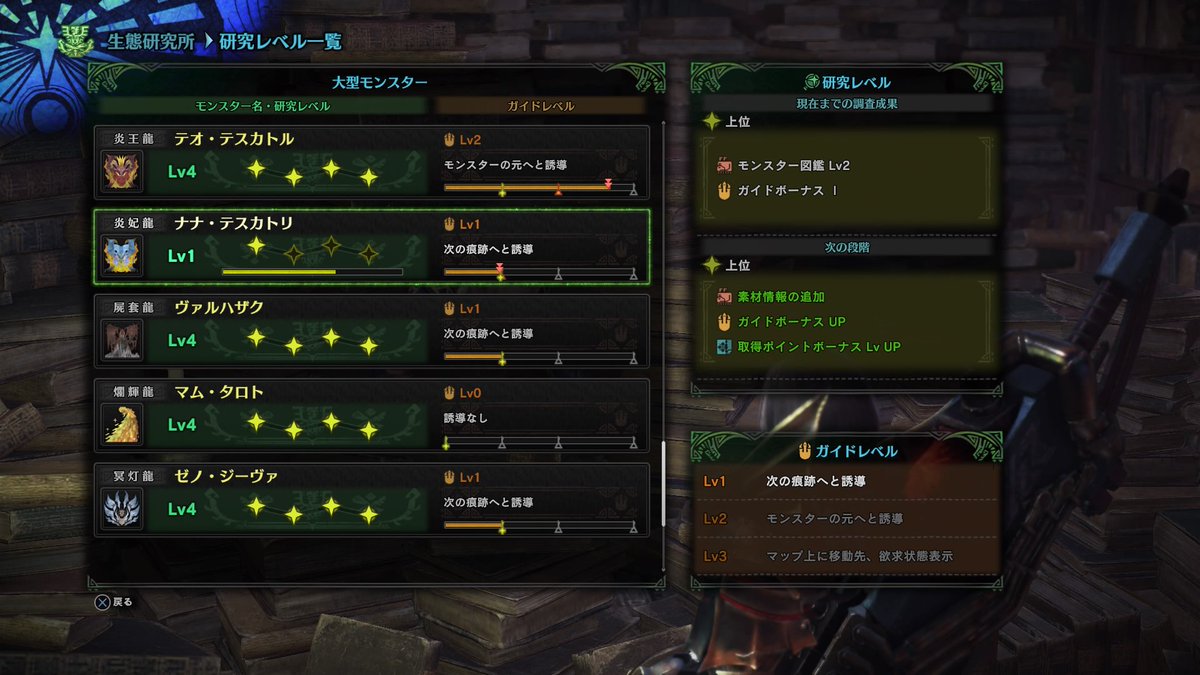 印刷 Mhw 研究レベル ガイドレベル 最高の壁紙のアイデアdahd