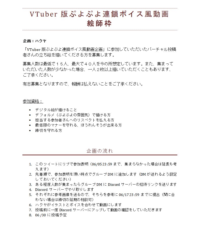 ハクヤ Hakuya 絵師さん募集 Vtuber版ぷよぷよ連鎖ボイス風動画企画 こちらの企画 T Co Ovzobqwn5w の絵師募集になります 参加表明はこのツイートにリプでお願いします 簡単な参考動画 T Co Dffnqowmlq もあるのでどうぞ
