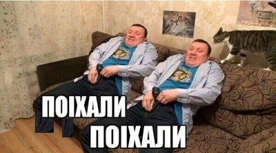 Поехали мем. Мемы поехали. Расчехляй Мем. Ну поехали Мем