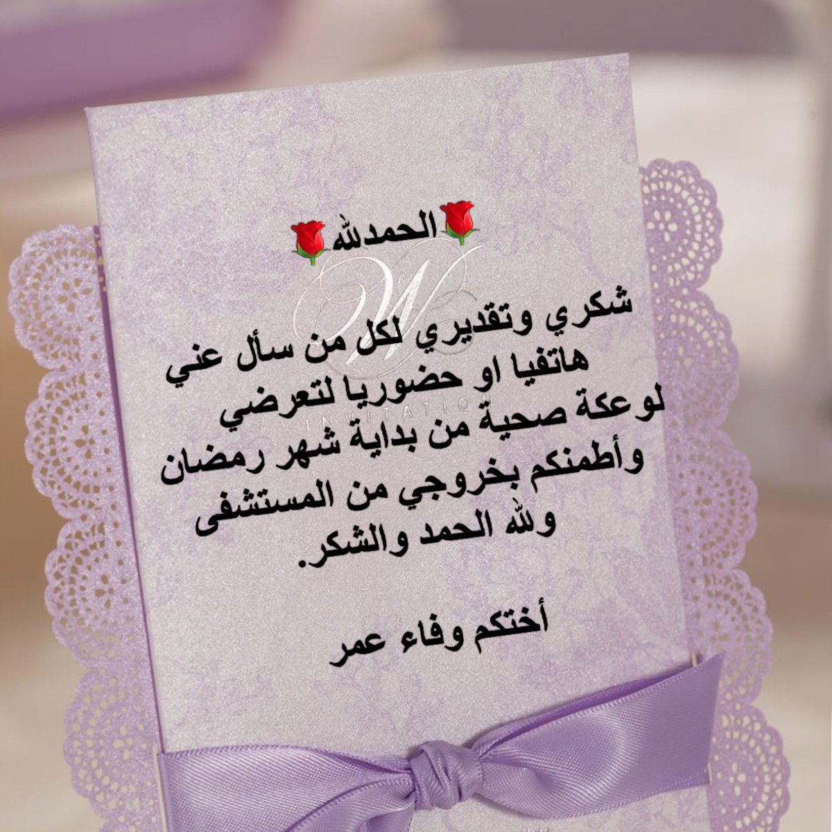افضل دعاء شكر لله على الشفاء قصير مكتوب