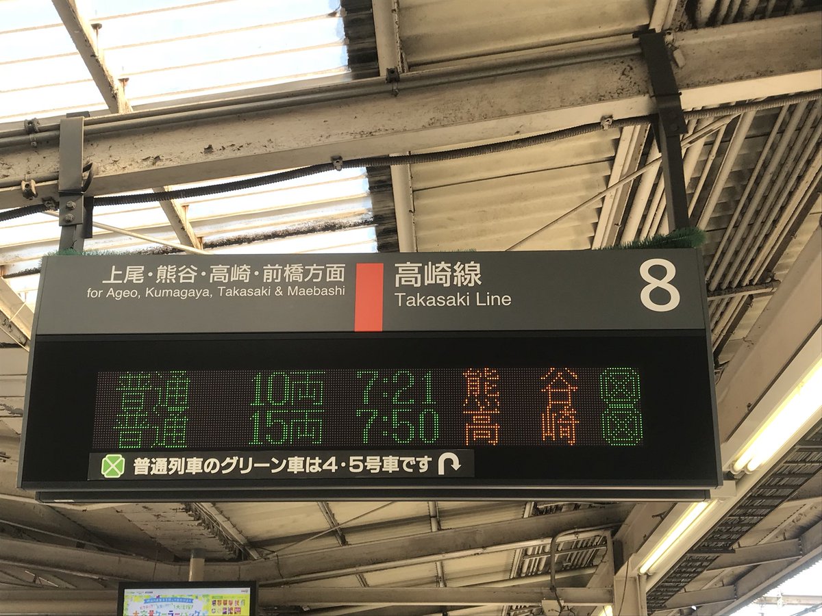 かがやくごったん در توییتر 高崎線 遅延 大宮駅定刻7 21発14e籠原行きは 32分遅れて大宮駅を発車しました 熊谷行きに変更となっています これは 異音の確認および急病人救護の影響です 定刻7 50発16e高崎行きは 5分遅れで まもなく大宮駅に到着となり