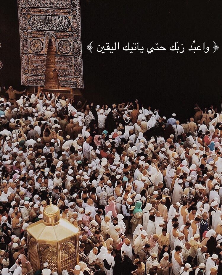 PicQuran1's tweet photo. ﴿ واعبُد رَبَك حتي يأتيك اليقين ﴾ https://t.co/GxH5nVF5UB