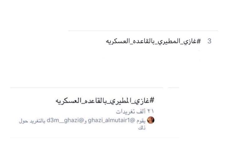 d3m__ghazi's tweet photo. —
ليله من الليالي الجميله لِـ نجمنا تميز نجمنا ب ابداعه وتميزو اهل الحفر بـ حضورهم الطاغي,وتميزّتم انتم كـعادتكم بالترند شكراً من القلب للقلب✌🏻⭐💛💛..
.
#سنابات_غازي_المطيري 
#غازي_المطيري_بالقاعده_العسكريه https://t.co/HXKPtJVgXe