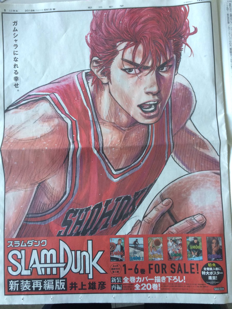 Hideki Saitoh 朝日新聞 最高にカッコいい Slamdunk スラムダンク 新装再編版