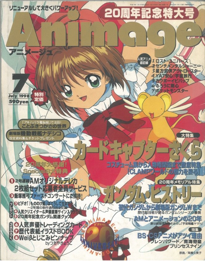 小黒祐一郎 1998年2月号 なんと表紙が ラブ ポップ で 実写です 渡邊隆史編集長の仕事です 渡邊編集長時代は1980年代前半のアニメージュにも通じる 攻め の姿勢がありました 僕たちのアニメ雑誌