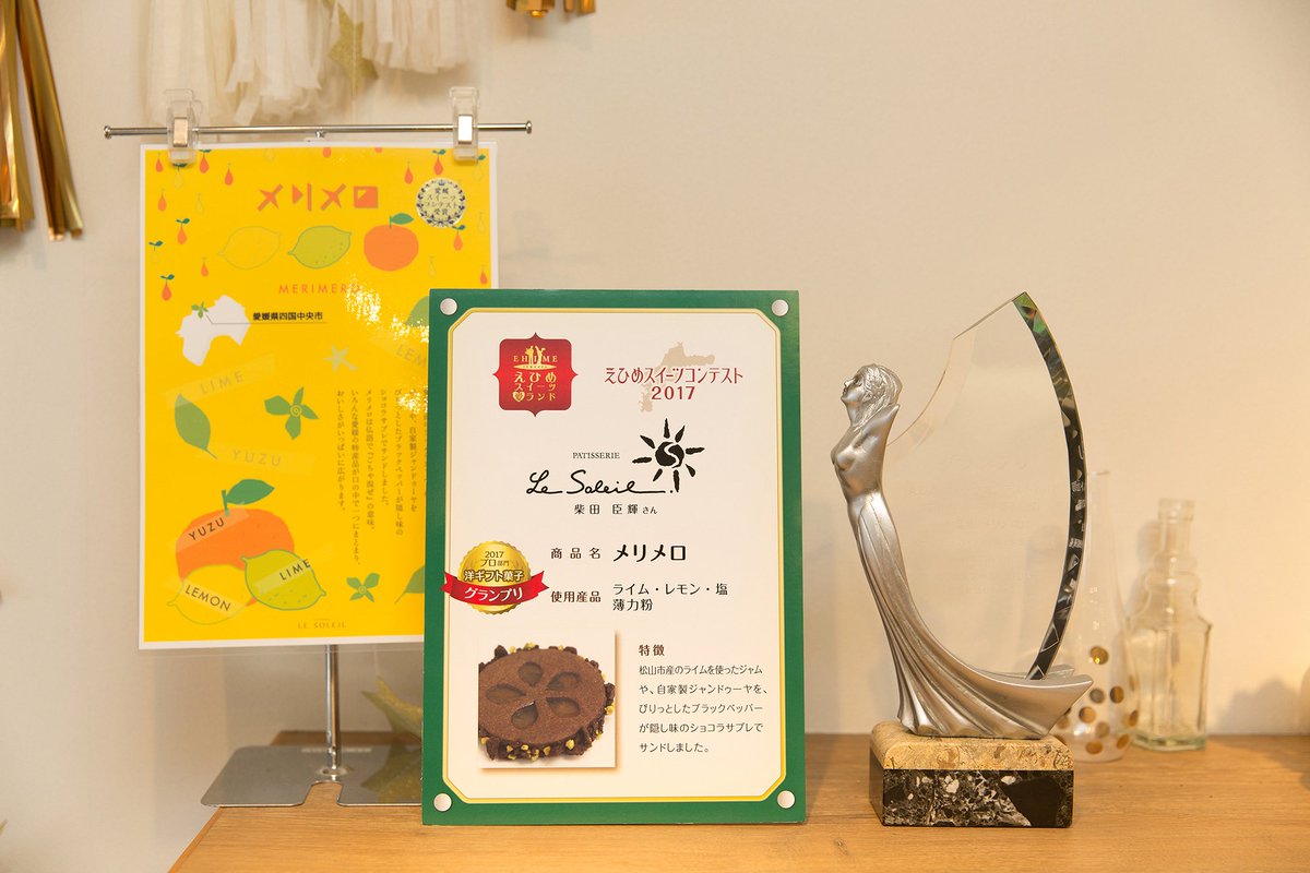 愛媛の新しいスイーツが生まれる えひめスイーツコンテスト2018 作品募集中