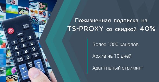 torrenttvru's tweet photo. Пожизненные подписки со скидкой 40% 

До 11 июня вы можете приобрести пожизненную подписку на TS-Proxy всего за 5999 рублей, вместо 9999. https://t.co/69waHooVrM