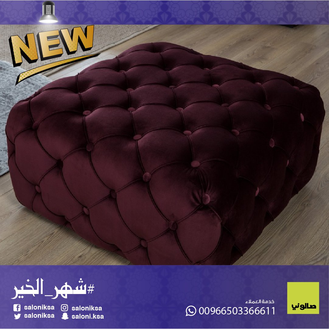 SaloniKSA's tweet photo. كيف تزين منزلك بطريقة مثالية؟
الأمر بسيط جدا ، اختر قطع رائعة تتناغم في ألوانها وخاماتها مع النمط الديكوري في منزلك
#صالوني #جديد #شهر_الخير #كنب #استقبال #ديكورات #newcollection #رمضان https://t.co/BExSy7N6Sx