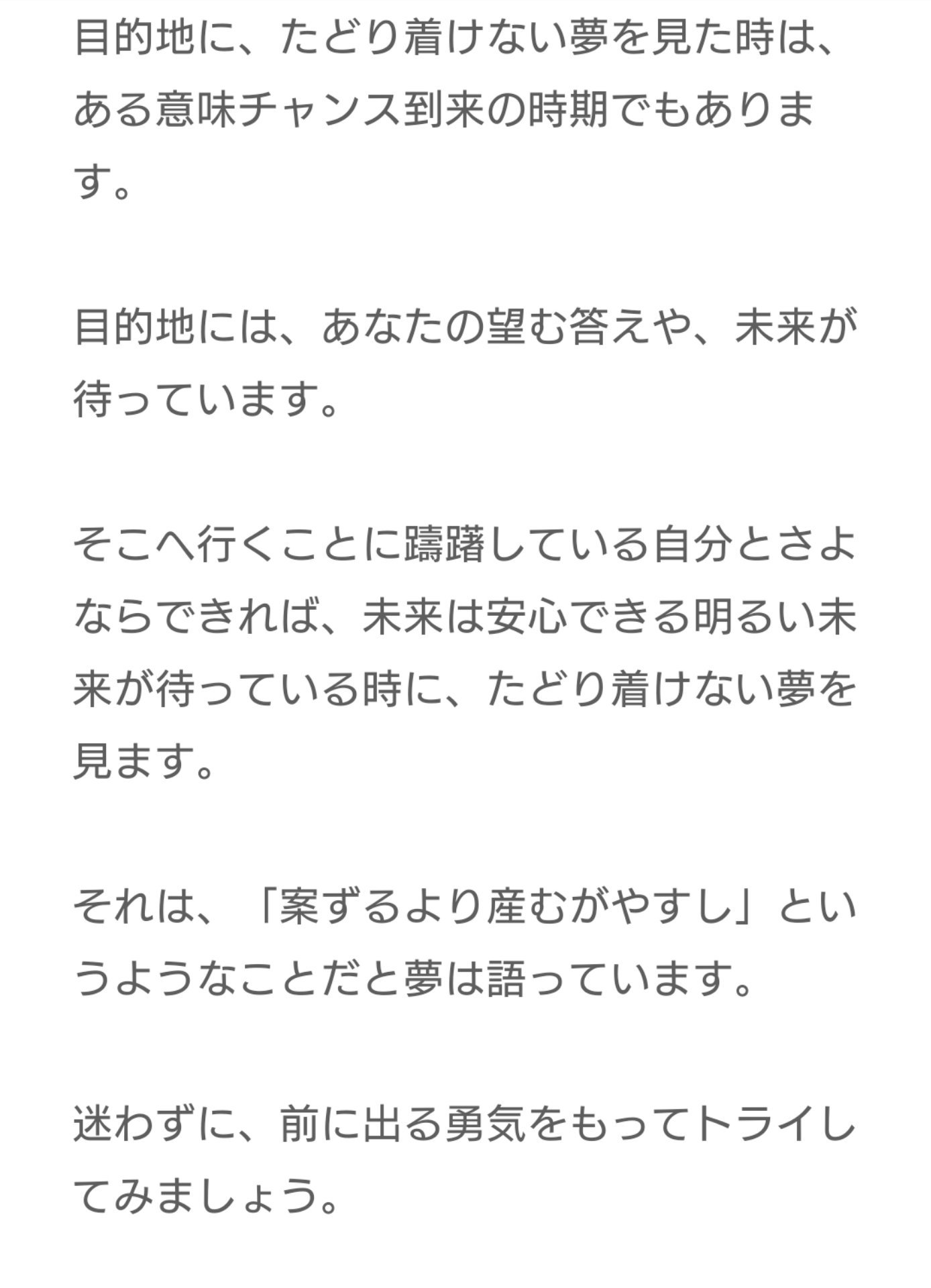 地 ない たどり着け 目的 夢 に