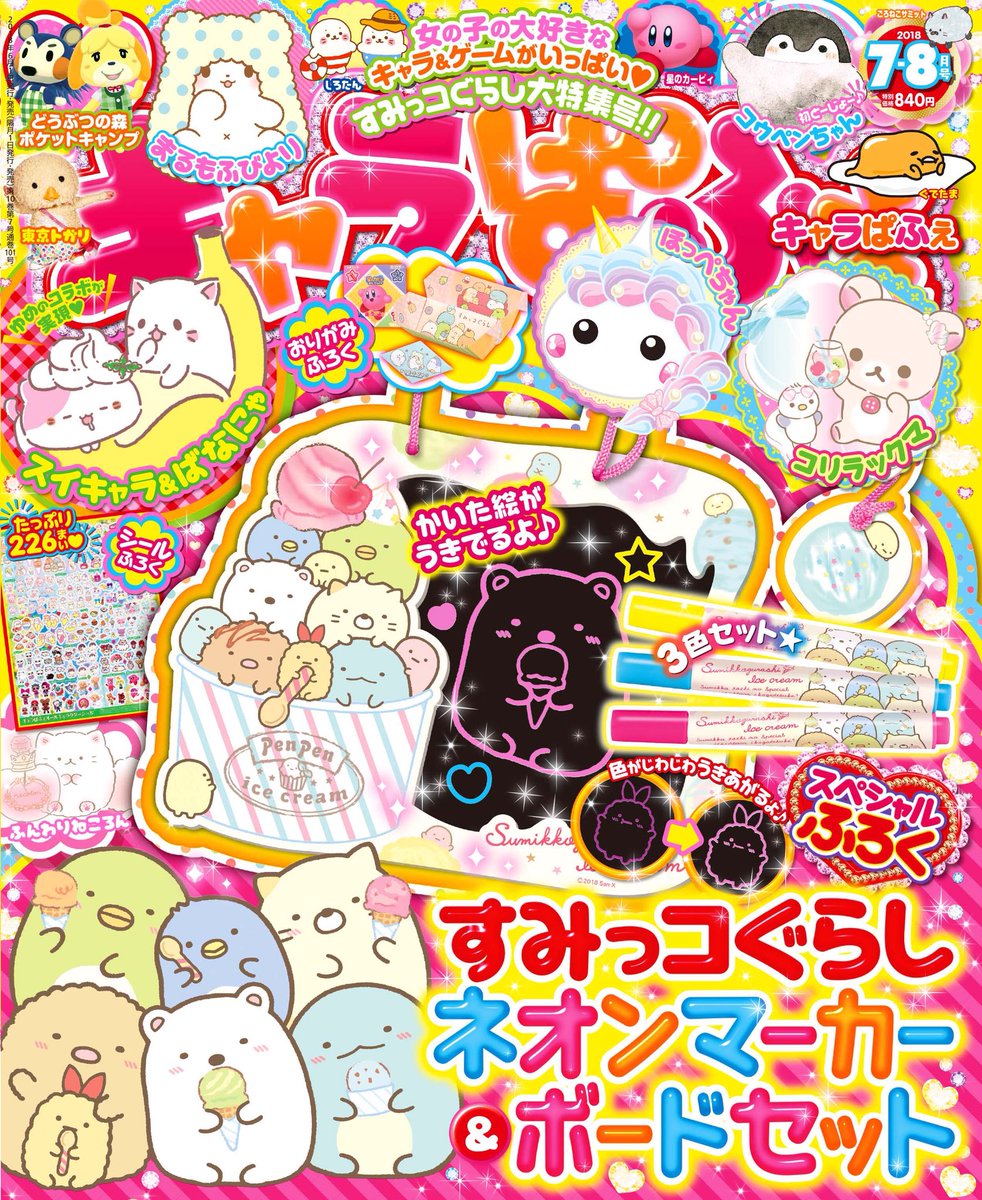 るるてあ 本日発売のキャラクター雑誌 キャラぱふぇ さんにコウペンちゃんが掲載されます いろんな有名キャラクターが登場する 雑誌なので嬉しいです 描き下ろし4コマなどもありますので 特に小さいお子さんがいる方には是非