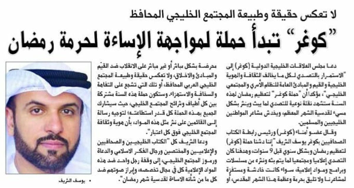 cogir_org's tweet photo. بدأنا حملتنا السنوية للتصدي لكل من يبث مواد اعلامية ومسلسلات بالفضاءيات الخليجية او المملوكة لخليجيين بشهر رمضان
https://t.co/lp0euQaDlP https://t.co/y32VoKWmGp