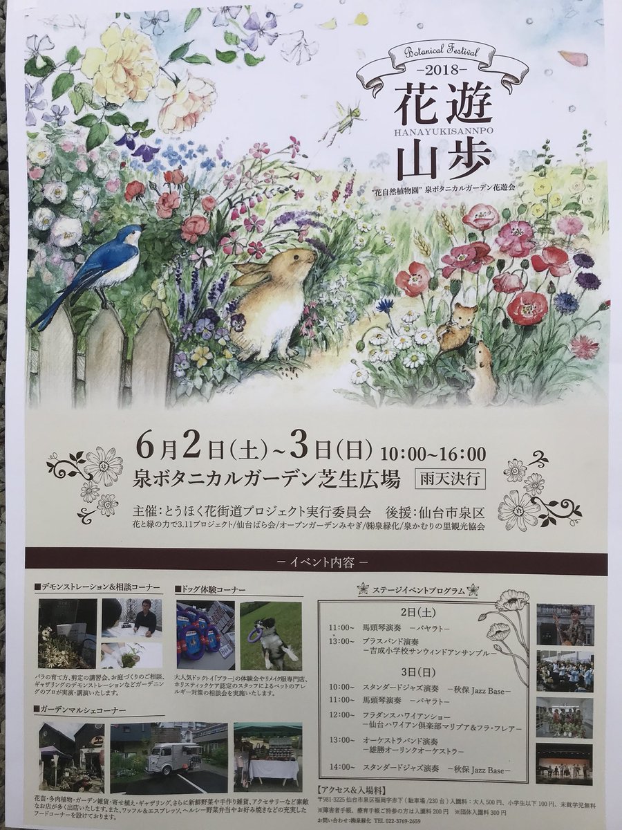 Blue Leaf 今週土日は 花自然植物園 泉ボタニカルガーデンで開催される 花遊山歩 に出店となります 日時 6月2日 土 6月3日 日 10 00 16 00 会場 泉ボタニカルガーデン芝生広場 981 3225仙台市泉区福岡字赤下 駐車場 230台 主催 とうほく