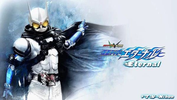 ナベリウスの妖精神 ｅｔｅｒｎａｌ 変身 ｅｔｅｒｎａｌ さぁ 地獄を楽しみな 仮面ライダーエターナルできました W Pso2 Pso2特撮