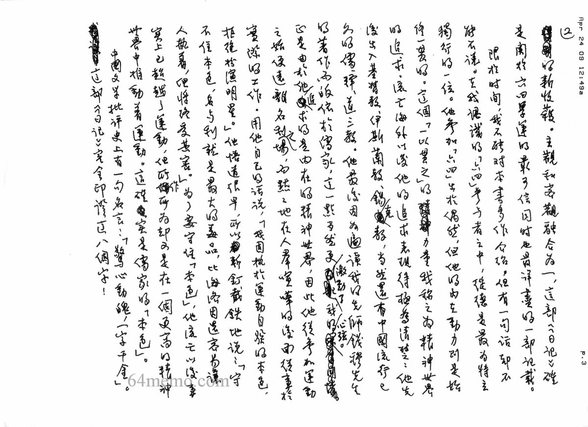 封從德on Twitter 余英時教授在 六四日记序言中的評語 中國文學批評史上有一句名言 驚心動魄 一字千金 這部 日記 完全印證了這八個字