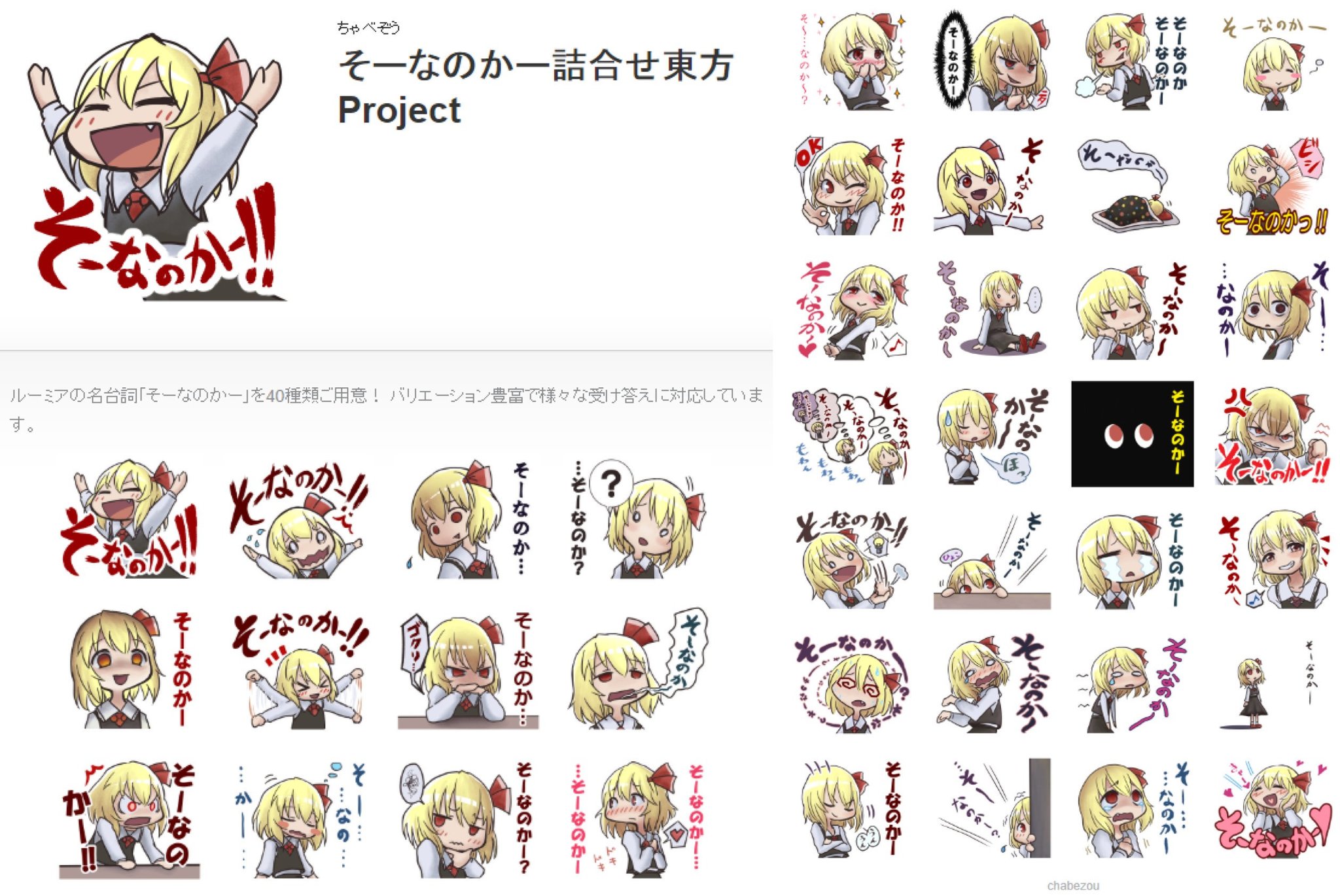 小田つむり 東方lineスタンプ販売開始 第１段 そーなのかー詰め合わせ 40パターンの そーなのかー をセットにして1円 汎用性めっちゃ高いスタンプですよ みんな買ってね T Co 1tnic1idj3