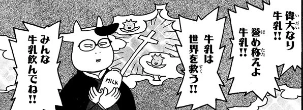 本日(6月1日)、牛乳の日です🐮 