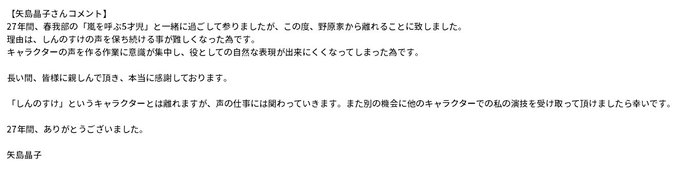 矢島晶子がクレヨンしんちゃんの声を降板 6月29日で最後 声優は続ける意向 まとめダネ
