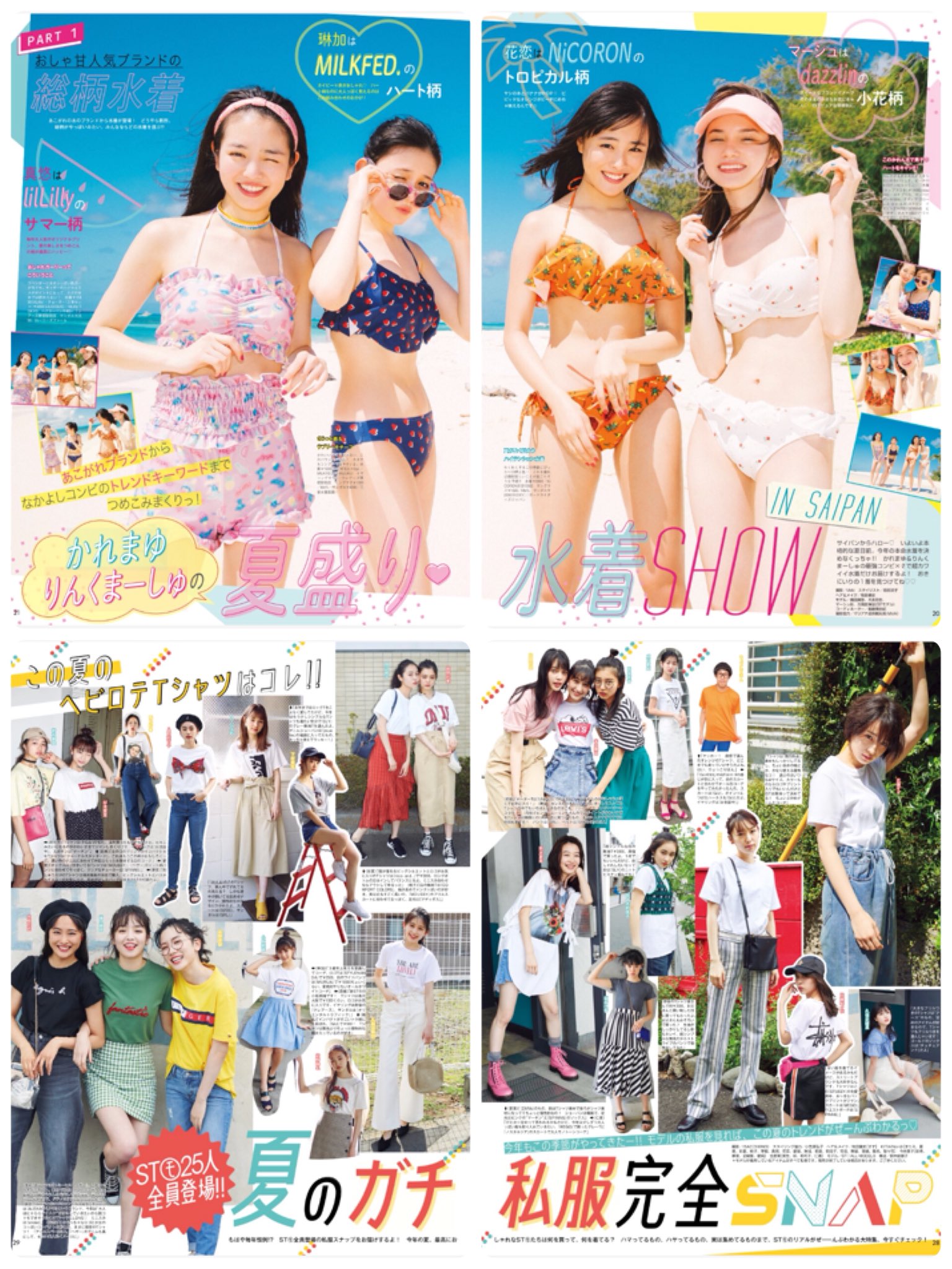 Seventeen セブンティーン Seventeen7月号本日発売 表紙は横田真悠ちゃん 大友花恋ちゃん マーシュ彩ちゃん 久間田琳加 ちゃん りんくまは初表紙 サイパンで撮影した水着特集もみてね 全員登場の私服スナップも要チェック 別冊付録は