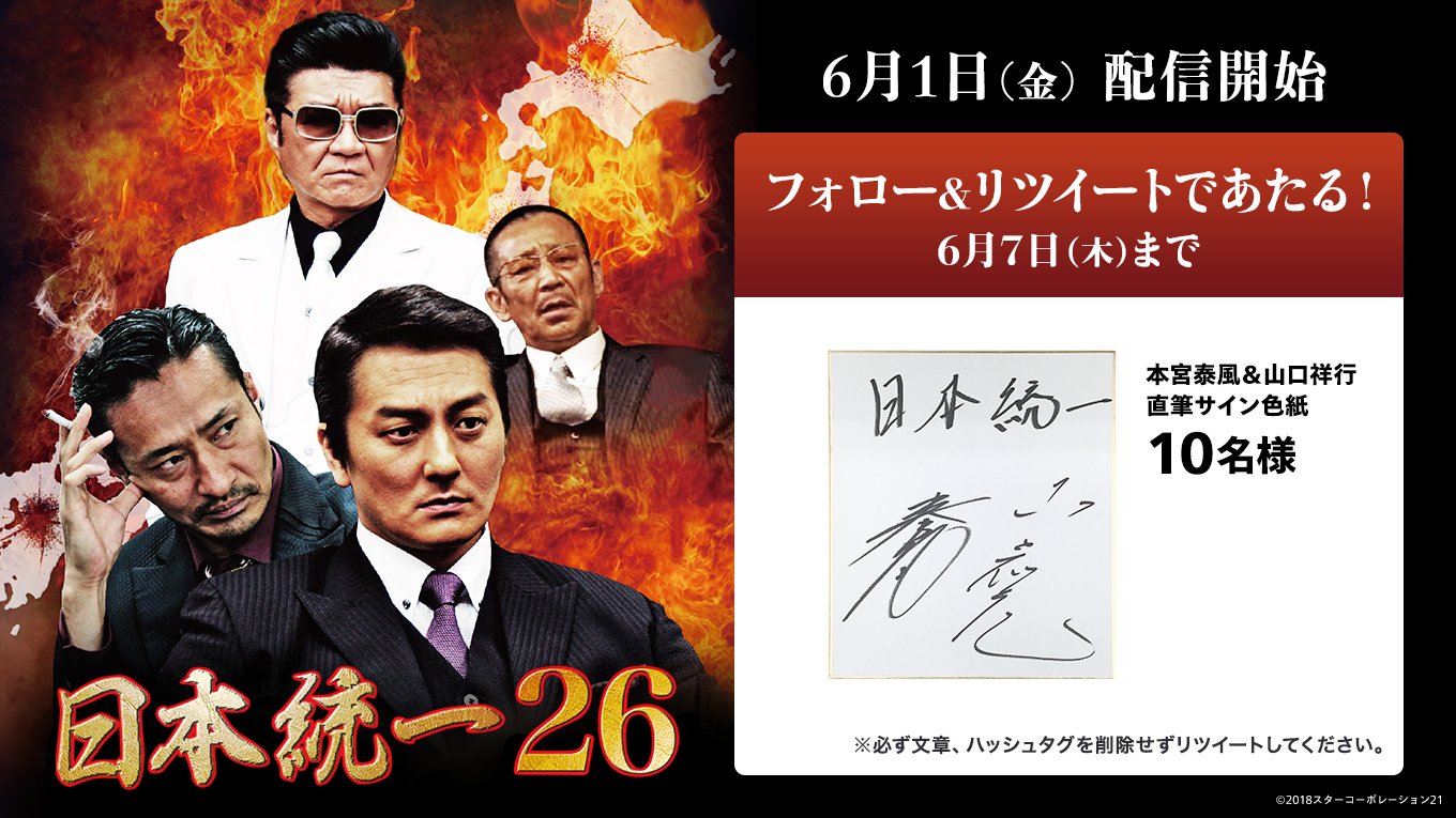未開封　日本統一　氷室蓮司（本宮泰風）アクリルスタンド 未開封日本統一氷室蓮司（本宮泰風）アクリルスタンド