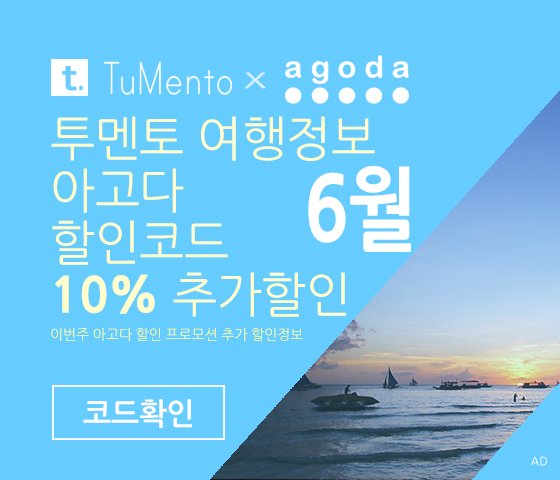 아고다 6월 할인코드 지역별 5~10% 추가 할인혜택 매일 공개