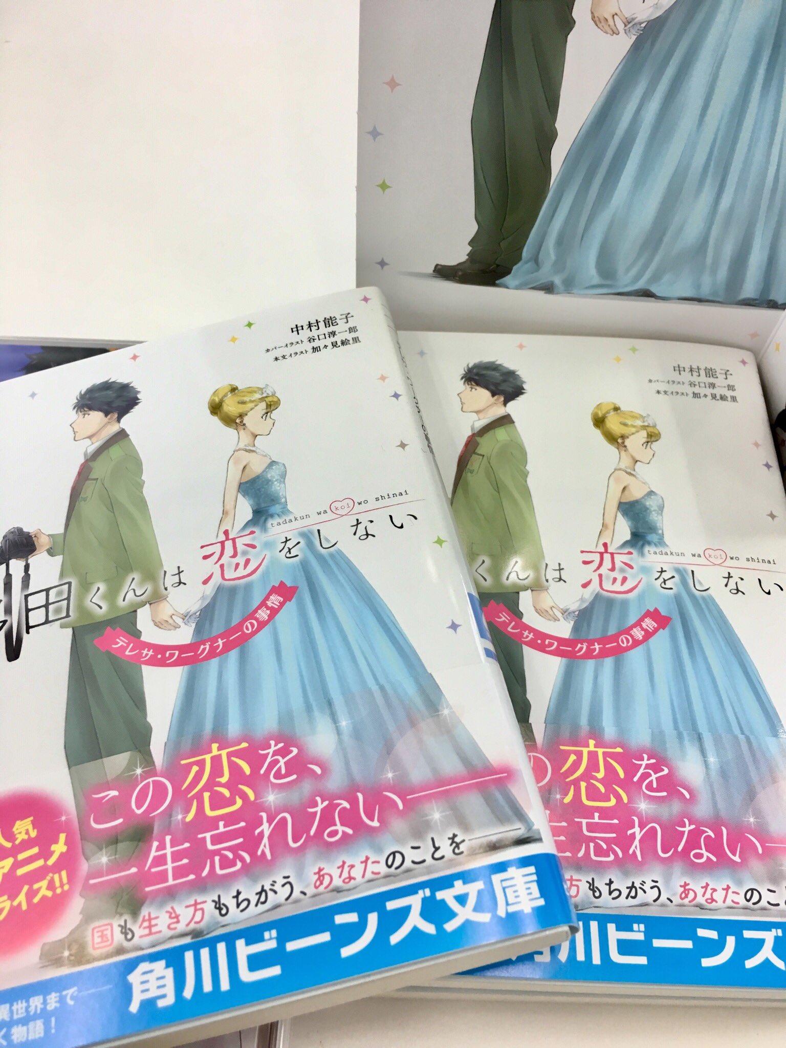 多田くんは恋をしない 公式アカウント 本日発売 ビーンズ文庫より発売多田くんは恋をしない テレサ ワーグナーの事情 是非読んでくださいね Op Edcdも好評発売中 Tadakoi T Co Vocqpzzofb Twitter