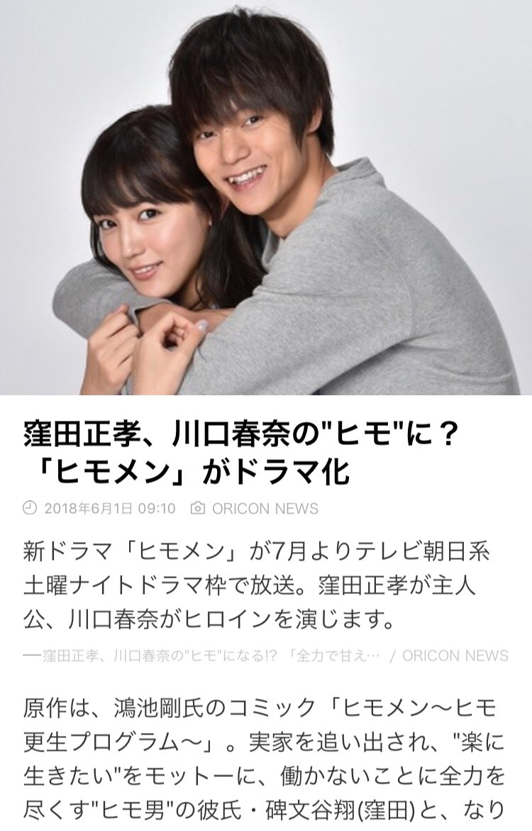 川口春奈 川口春奈ちゃんline記事 窪田正孝 川口春奈のヒモに ヒモメン がドラマ化 かわいい ランキング5位 川口春奈 ヒモメン 川口春奈ちゃんline記事 川口春奈 川口春奈ちゃんline記事 窪田正孝 川口春奈のヒモに ヒモメン がドラマ化 かわいい ランキング5位 川口春奈 ヒモメン 川口春奈ちゃんline記事