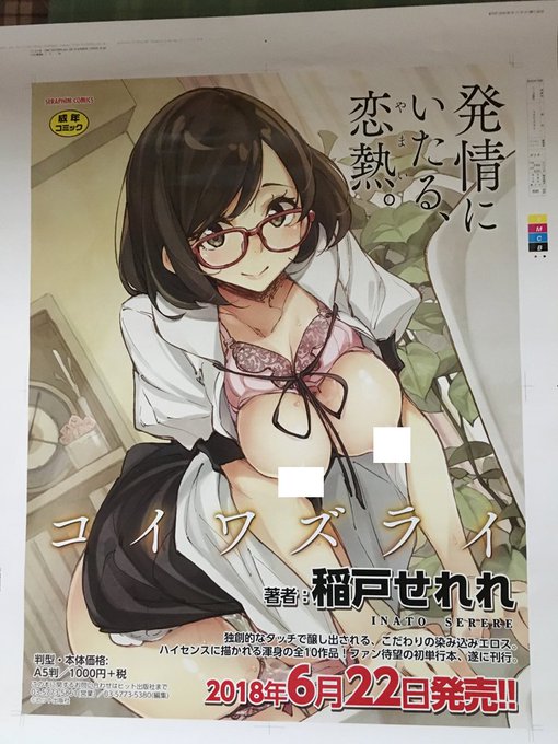初単行本ポスターの色校が届きました!
サイズの変更等ありましたがいい感じです。文字が入ると華やかになりました。
単行本デザイン周りは水瀬さん(@sslake)にお願いしてます。ありがとうございます! 